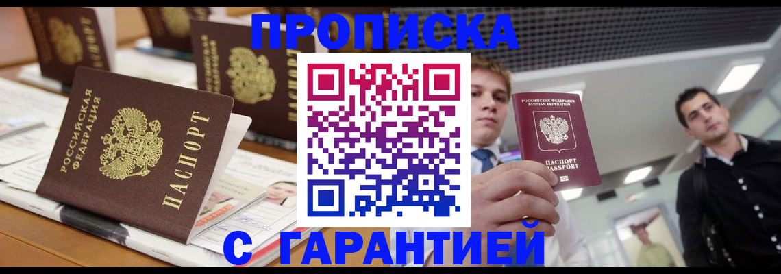 прописка гарантия в Узловой