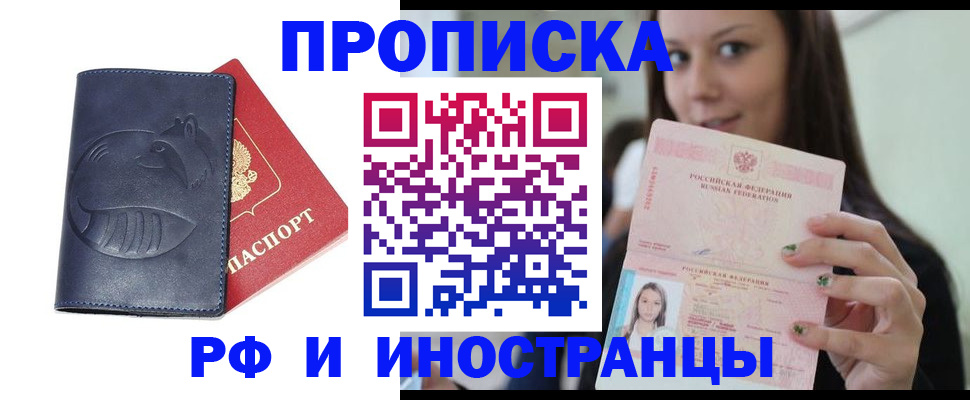 прописка регистрация в Узловой