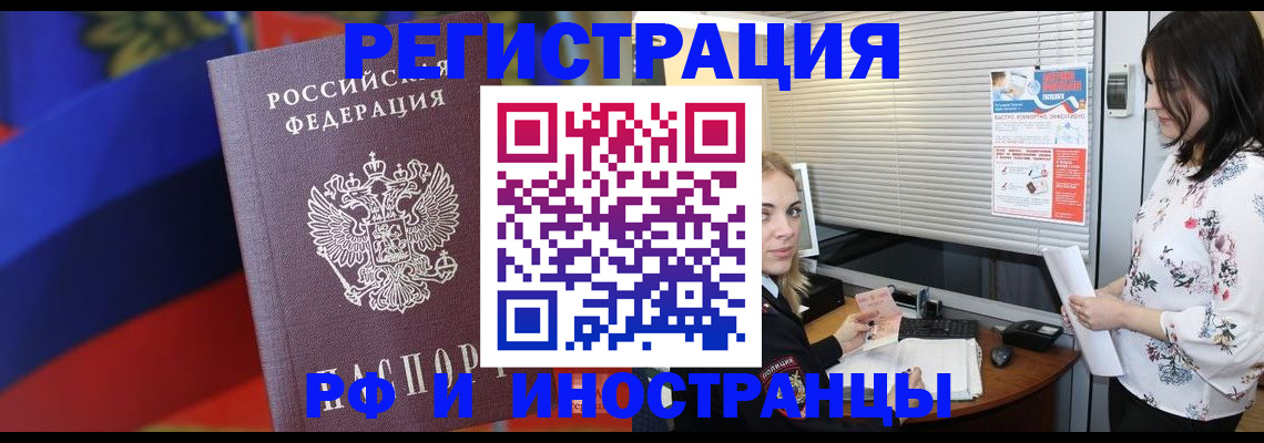 прописка регистрация в Узловой